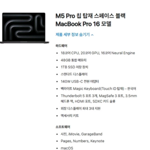 [미개봉 새제품] 맥북 프로 16 M5 Pro 48GB 스페이스블랙 이미지