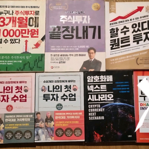 주식책 여러가지 이미지