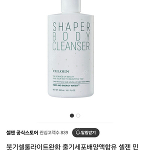 [새상품]셀젠 바디 쉐이퍼 클린저 앰버우드,셀젠 클린저,셀젠 이미지