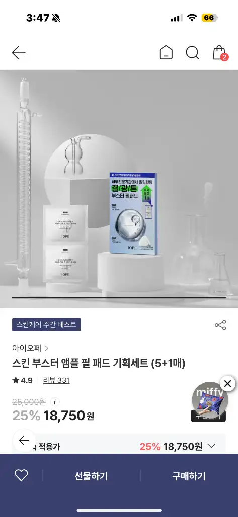 아이오페 스킨 부스터 앰플 필 패드 기획세트 (5+1매)입니다 이미지