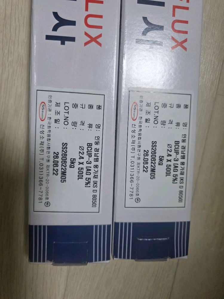 용접봉 은납봉2.4파이 이미지