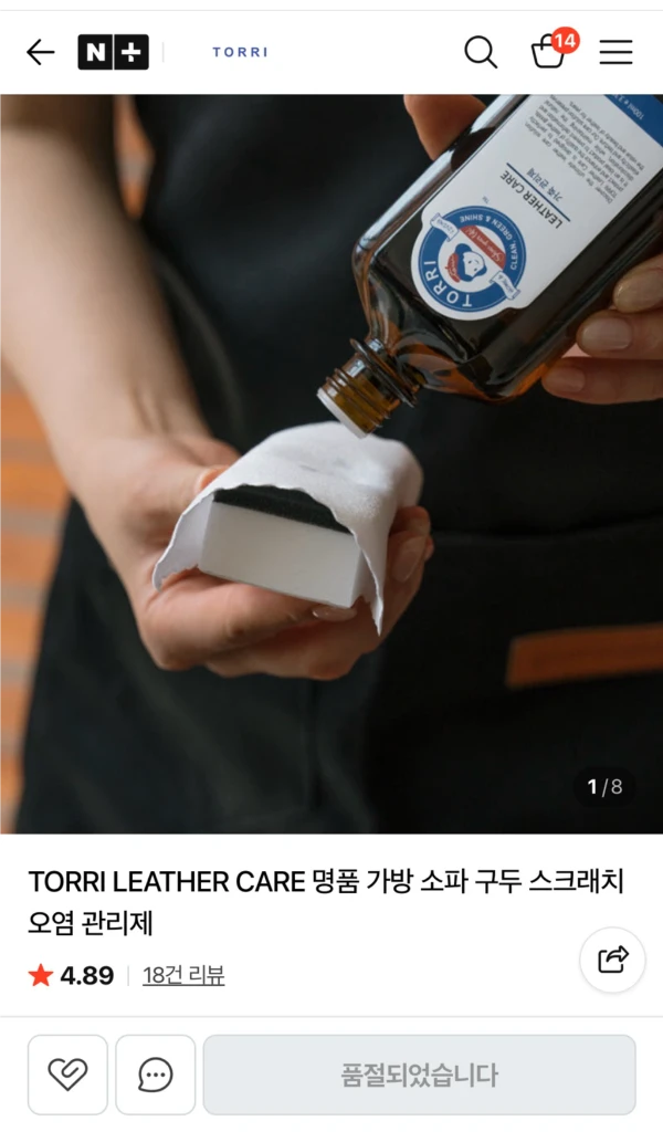 새상품) TORRI 프리미엄 가죽관리제 가죽클리너 이미지
