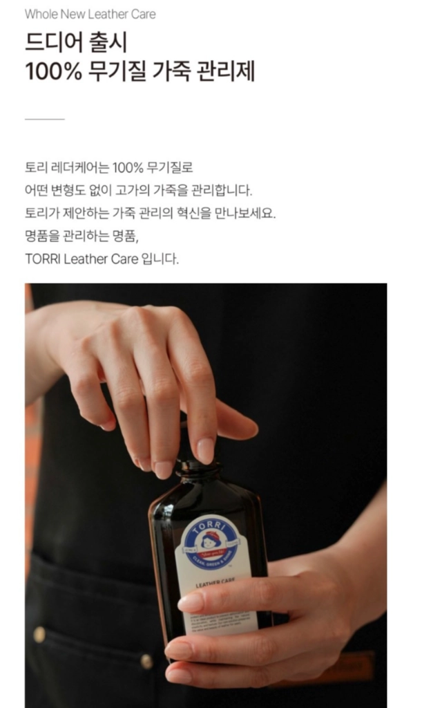 새상품) TORRI 프리미엄 가죽관리제 가죽클리너 이미지