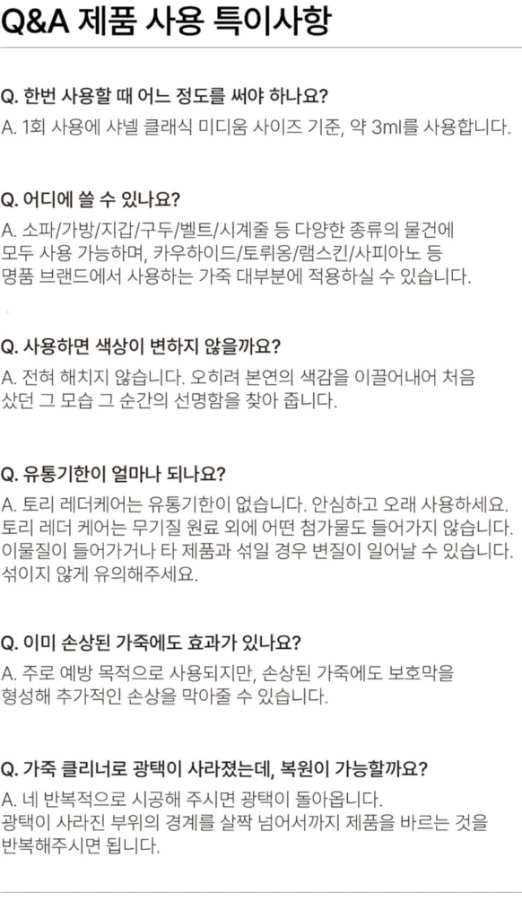 새상품) TORRI 프리미엄 가죽관리제 가죽클리너 이미지