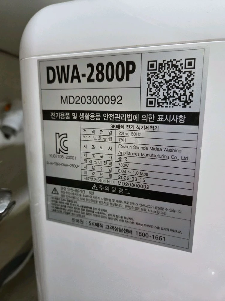 SK매직 식기세척기 DWA-2800P 이미지
