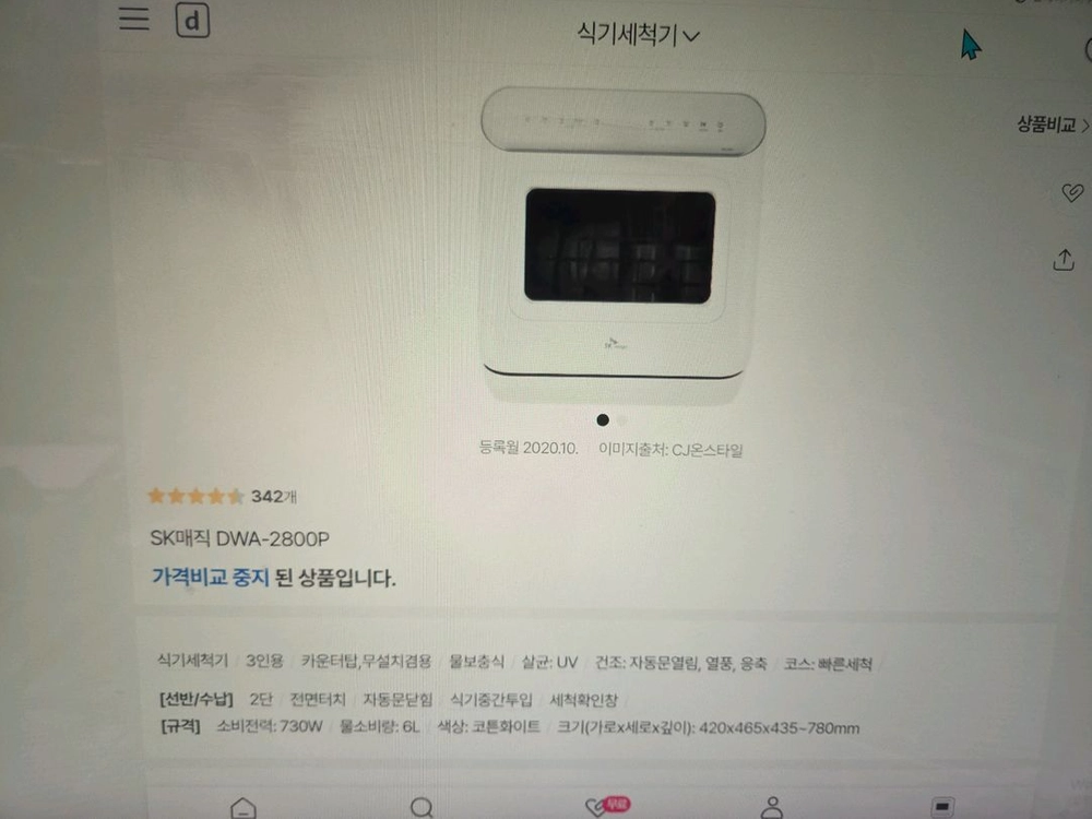 SK매직 식기세척기 DWA-2800P 이미지