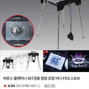 전주) 바운스 FX3 강염버너 (새상품) 플랫기능 이미지
