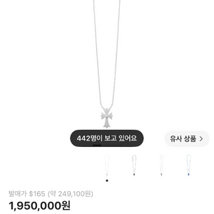크롬하츠 실리크롬 목걸이 이미지