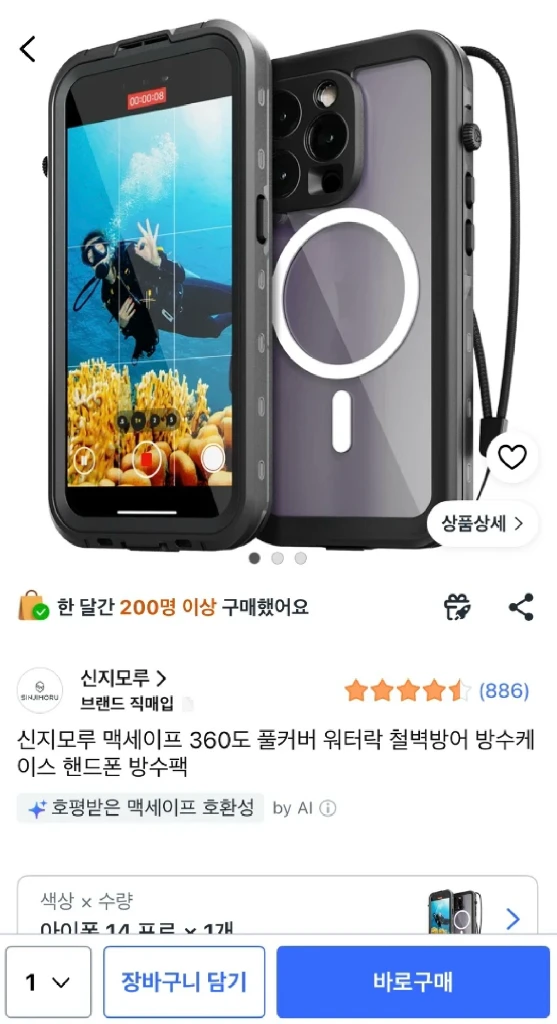 전주) 신지모루 아이폰14프로 방수케이스 이미지