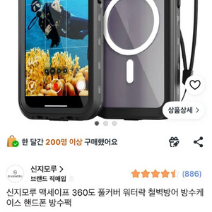 전주) 신지모루 아이폰14프로 방수케이스 이미지
