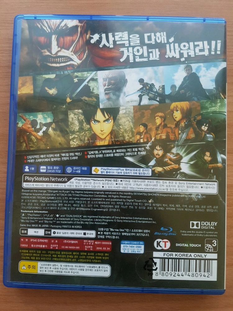 PS4 플스4 타이틀 진격의 거인 이미지