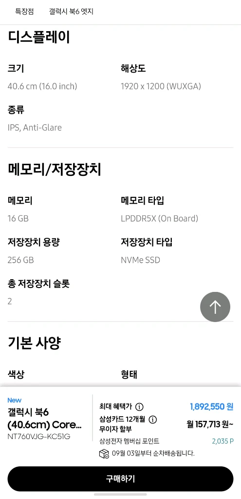 삼성 갤럭시북6 16인치 거의 새상품 이미지