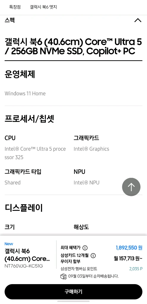 삼성 갤럭시북6 16인치 거의 새상품 이미지
