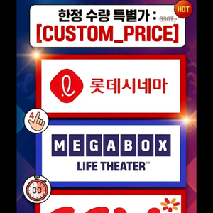 롯데시네마 메가박스 cgv imax 4dx screen 커플 컴포트 리클라이너 예매 특별관 할인권 콤보 팝콘 이미지