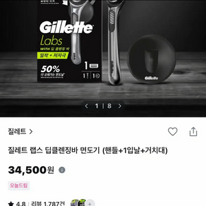 [새제품]질레트랩스34500올리브영 손흥민면도기/저자극 면도/제모 이미지
