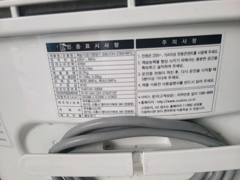 2024년식) 쿠쿠 제습기 겸용 공기청정기 (서울 구로 15만원) 이미지