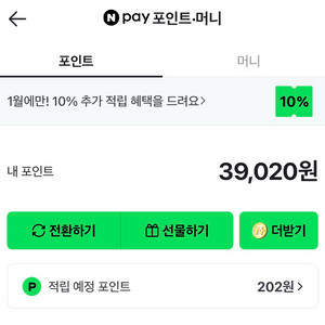 93% 네이버페이 포인트 삽니당 이미지