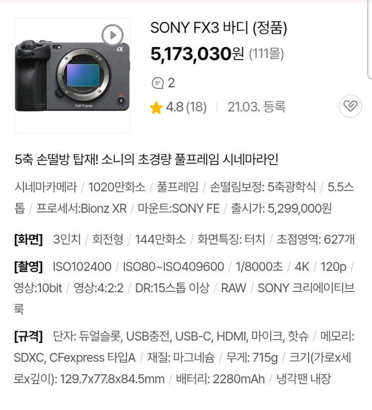 A급> 소니 풀프레임 시네마카메라 FX3 4K 120P 4k촬영 이미지
