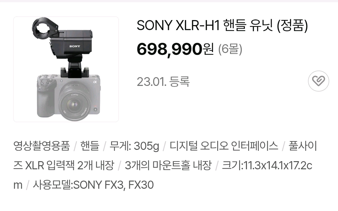 A급> SONY XLR-H1 핸들 유닛 시네마카메라 FX3 이미지