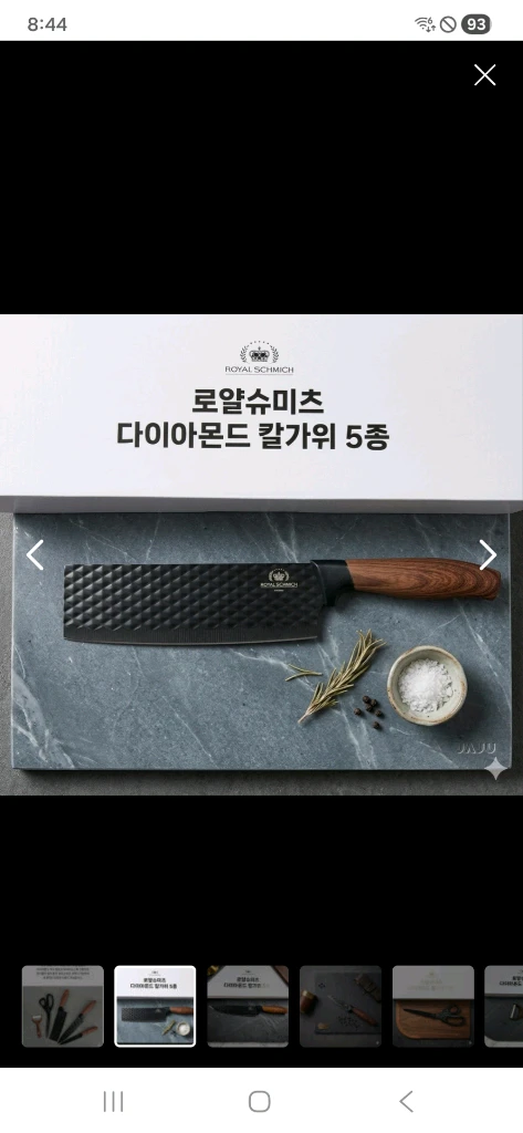 새상품 로얄슈미츠 다이아몬드칼 가위 5종 세트 이미지