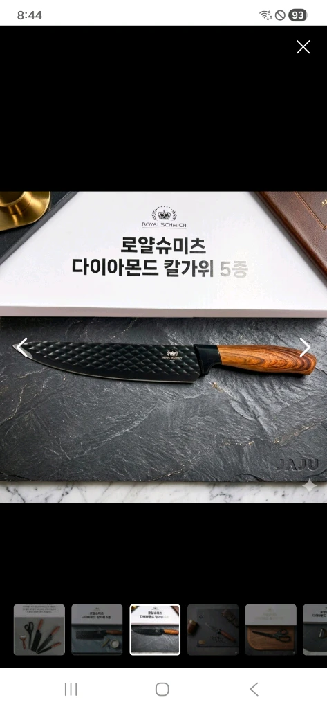 새상품 로얄슈미츠 다이아몬드칼 가위 5종 세트 이미지