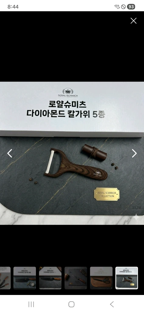 새상품 로얄슈미츠 다이아몬드칼 가위 5종 세트 이미지