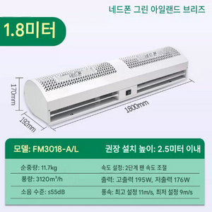 NEDFON 녹도풍 업소용 에어커튼 1.8M 날벌레 바람막이 이미지