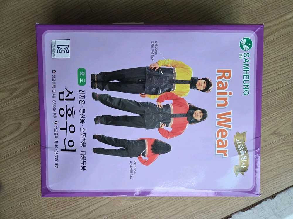 삼흥우의 XXL 비옷 이미지