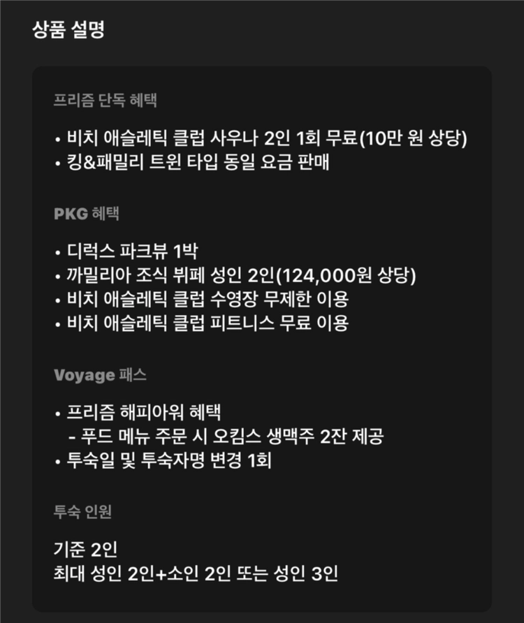 7.16-17) 웨스틴조선부산 숙박권(2인조식 및 사우나포함) - 안심되는 중고거래