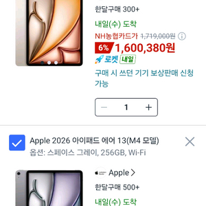 아이패드 에어 13 m4 256기가 2개 구매합니다 이미지