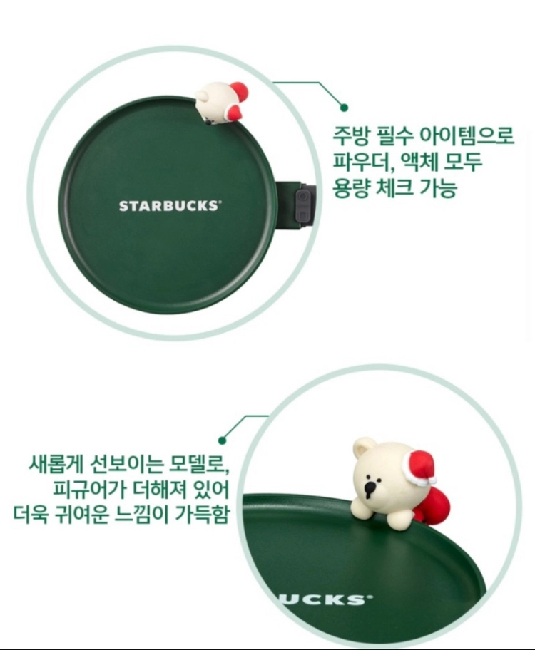스타벅스 홀리데이 쿠키 피규어 스마트 저울 (주방저울) 이미지