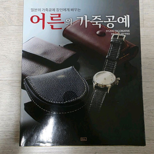 가죽공예 책 판매합니다. 이미지
