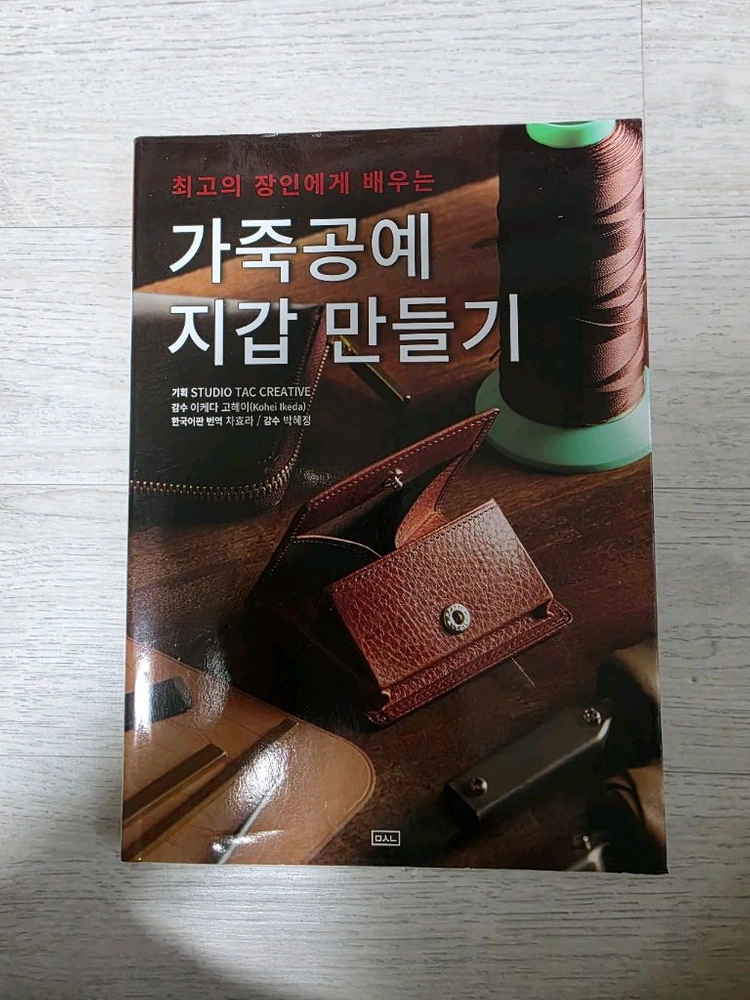가죽공예 책 판매합니다. 이미지