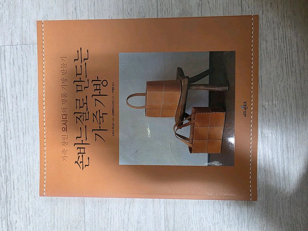 가죽공예 책 판매합니다. 이미지