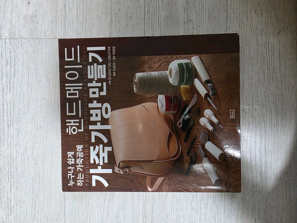 가죽공예 책 판매합니다. 이미지