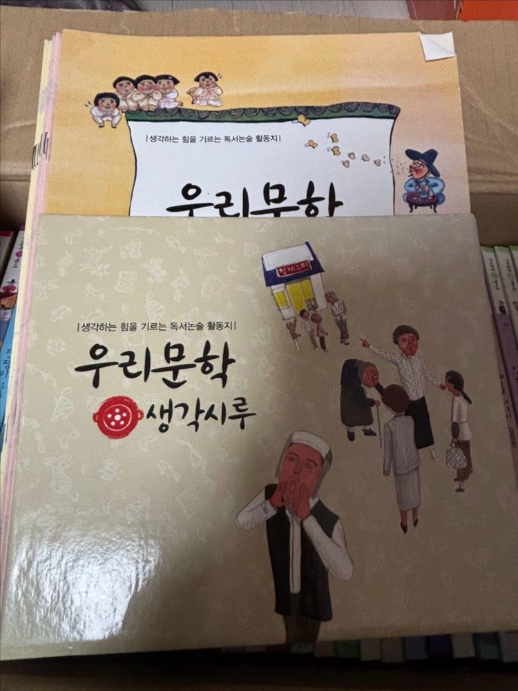 우리문학 책시루 63권 활동지 포함 박스채 이미지