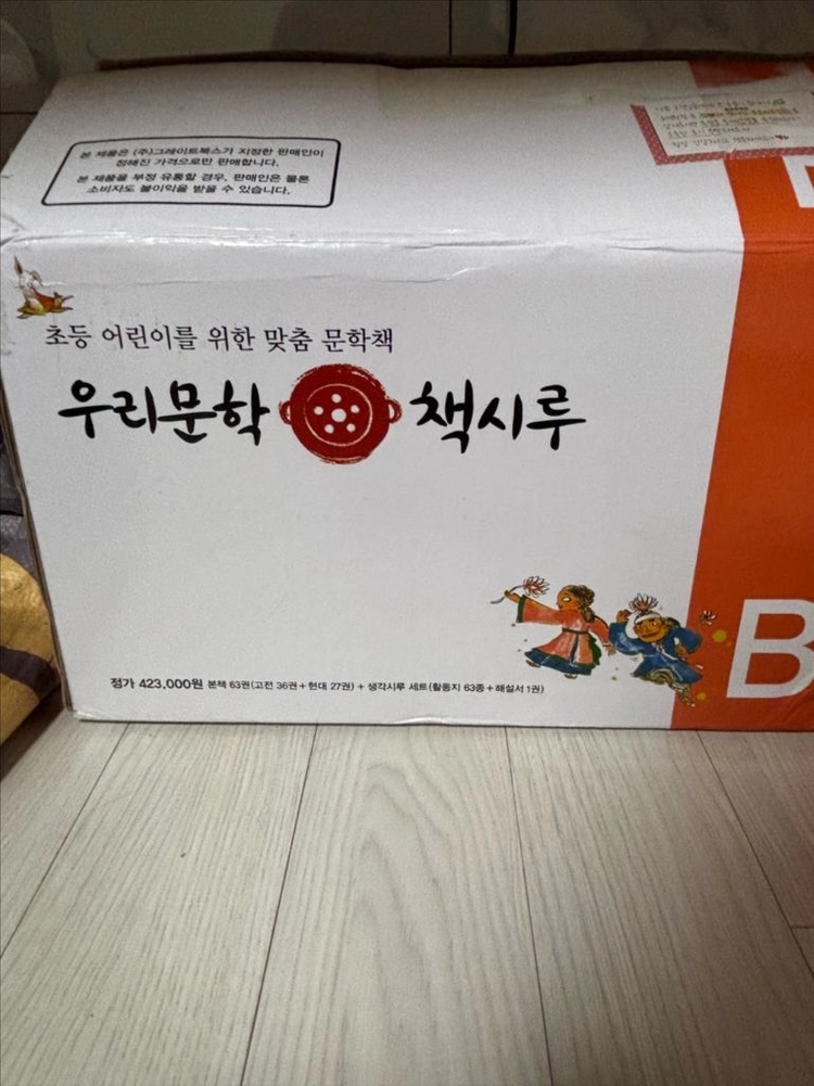 우리문학 책시루 63권 활동지 포함 박스채 이미지