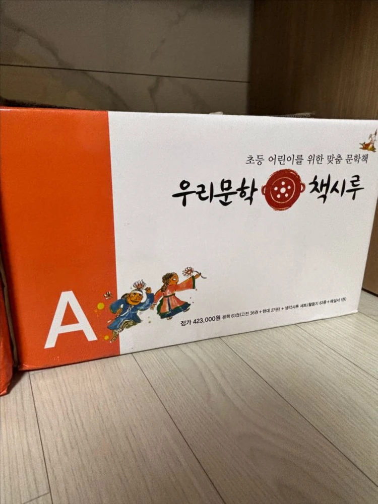 우리문학 책시루 63권 활동지 포함 박스채 이미지
