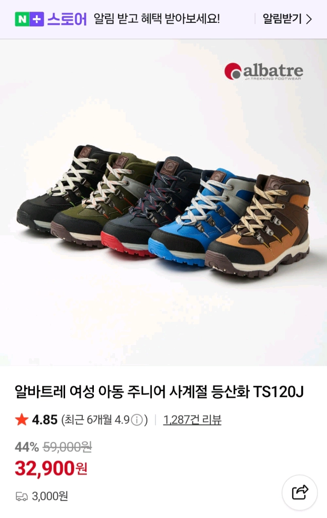 알바트레 여성 아동 사계절 등산화 240.250mm 각각 1개씩 특A급 이미지