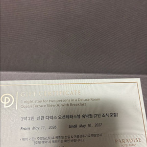 부산 파라다이스 호텔 숙박권 팝니다(수영장, 조식2인 포함) 이미지
