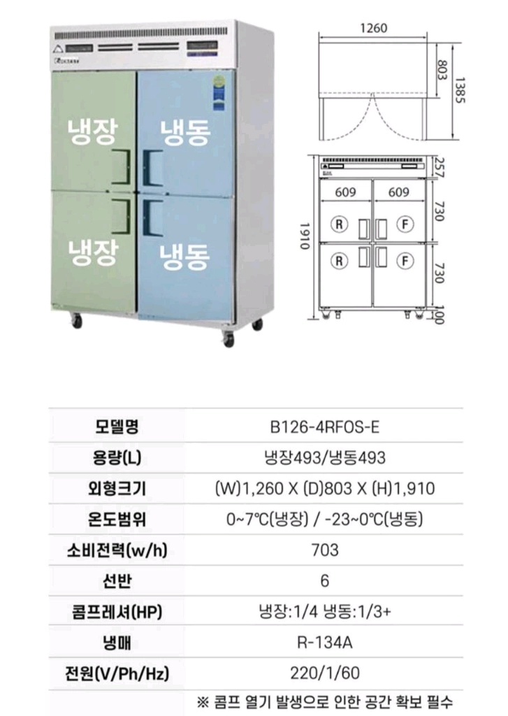 에베레스트 4도어 냉장냉동고 B126-4RFOS-E 이미지