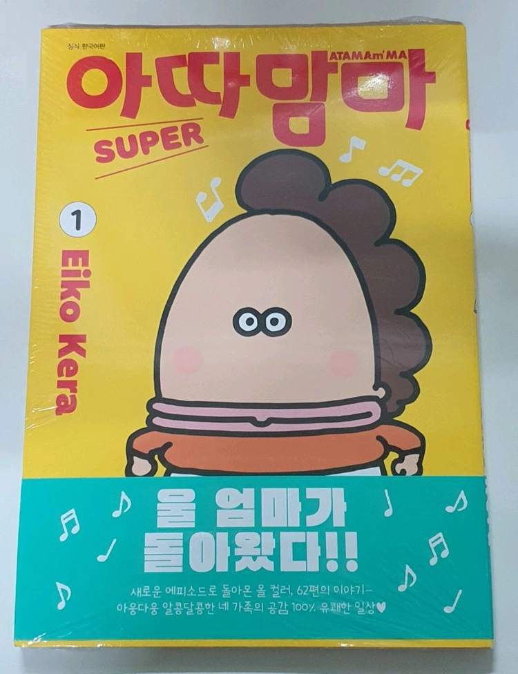 룩백 아따맘마 나츠메우인장 세권 일괄 이미지
