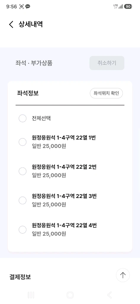 7월 19일 삼성 롯데 1루 원정응원석 4연석 - 안심되는 중고거래