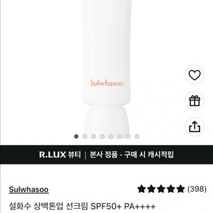 (새상품) 설화수 상백선크림 _ 종이백 증정 이미지