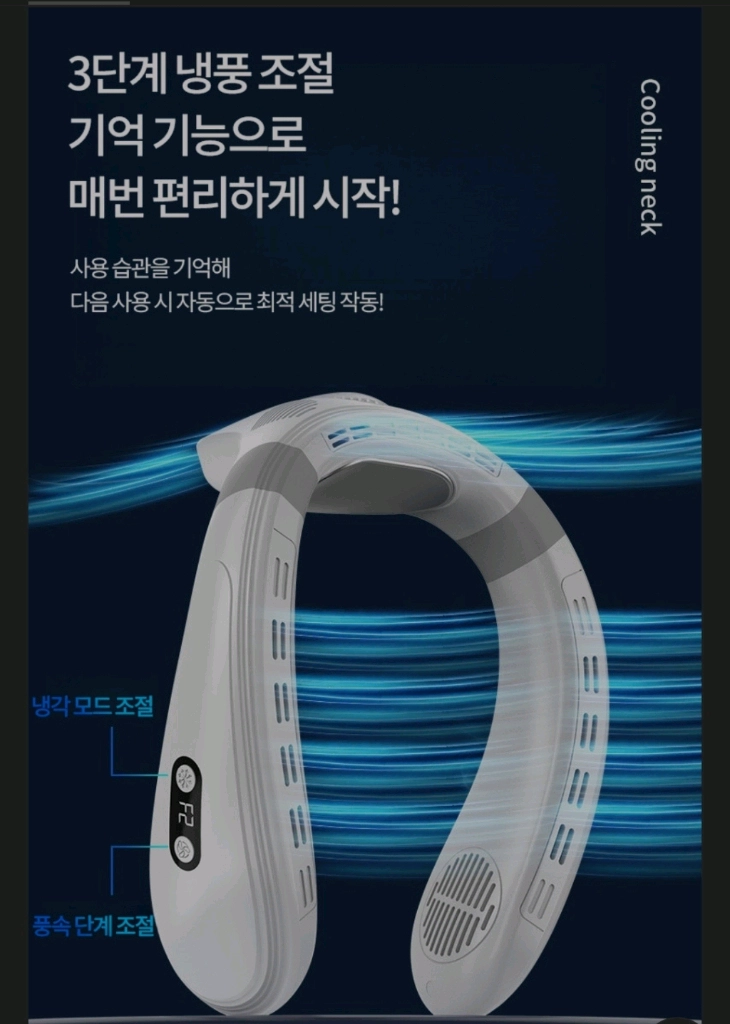 넥밴드 선풍기 이미지