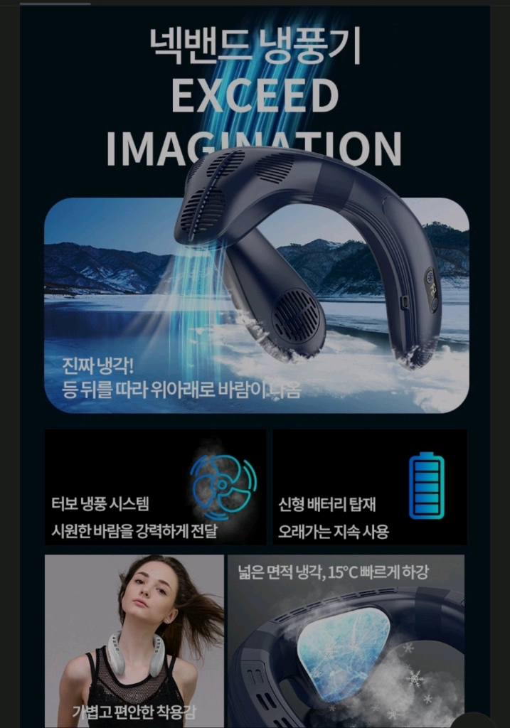 넥밴드 선풍기 이미지