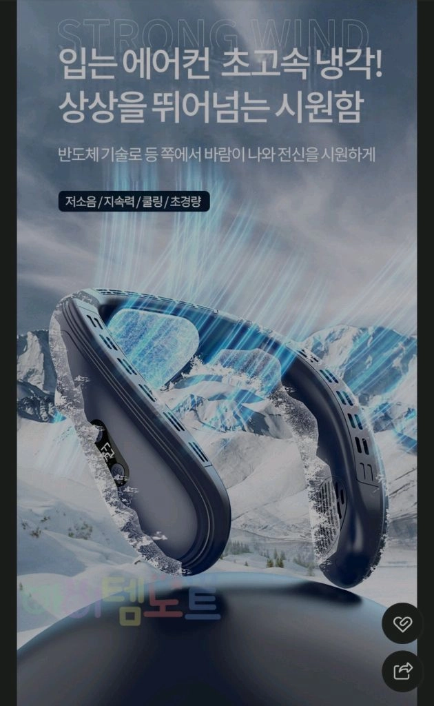 넥밴드 선풍기 이미지