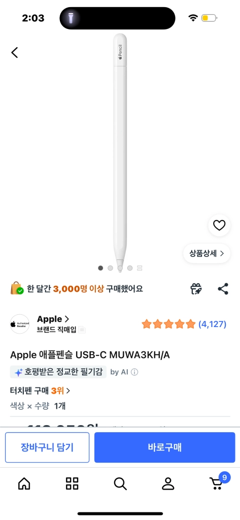 애플펜슬 usb-c 이미지