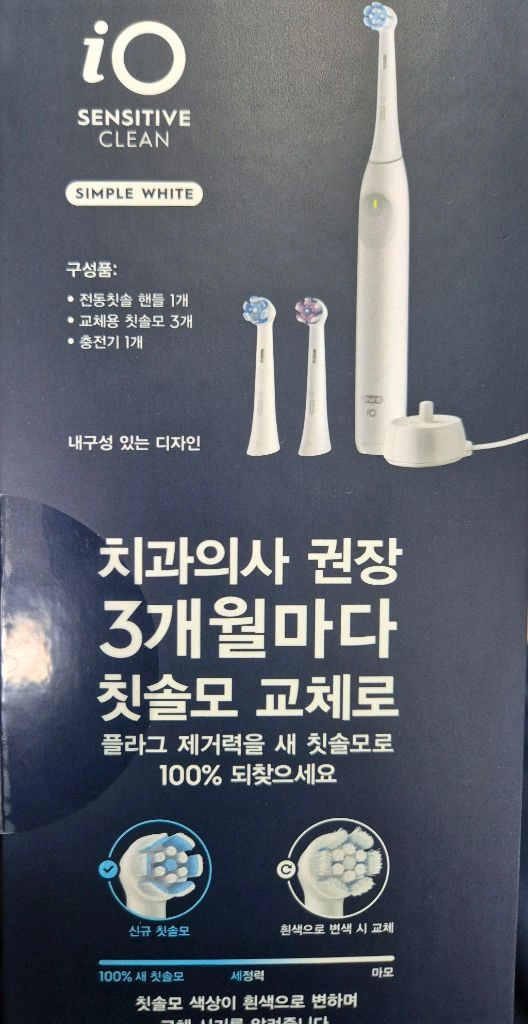 Oral-B iO 센서티브 클린 전동칫솔 화이트 색상이에요. 이미지