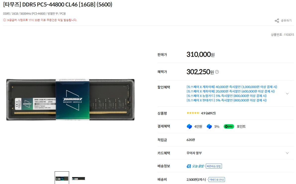 새제품/DDR5 메모리 16gb 이미지